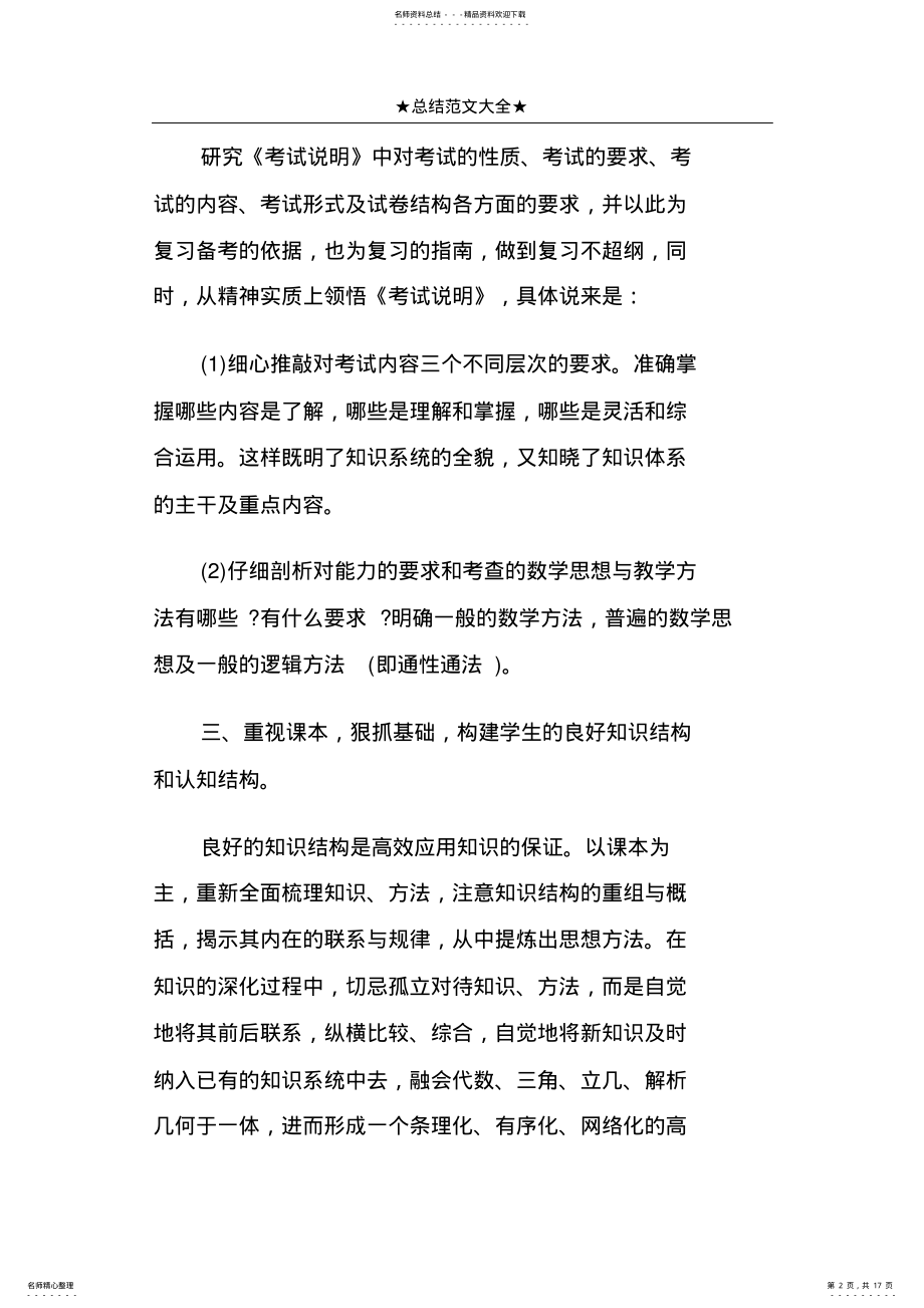 2022年高中理科教学工作总结 .pdf_第2页