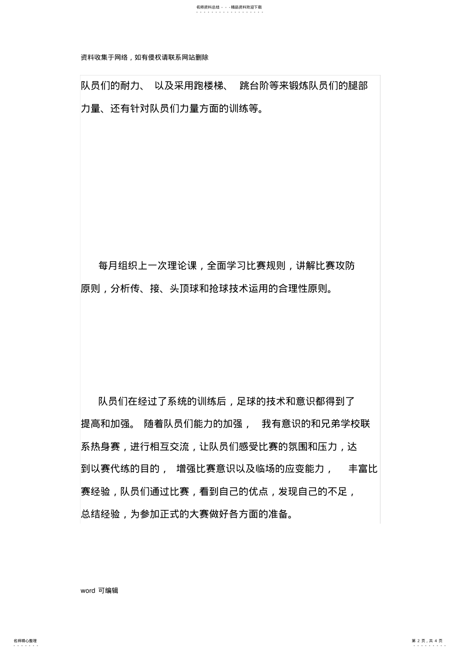 2022年小学足球训练总结电子教案 .pdf_第2页