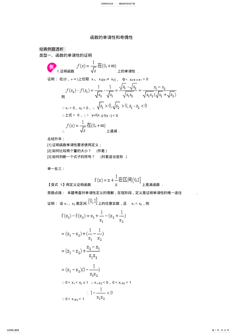 2022年高中数学函数的性质单调性奇偶性最值 .pdf_第1页