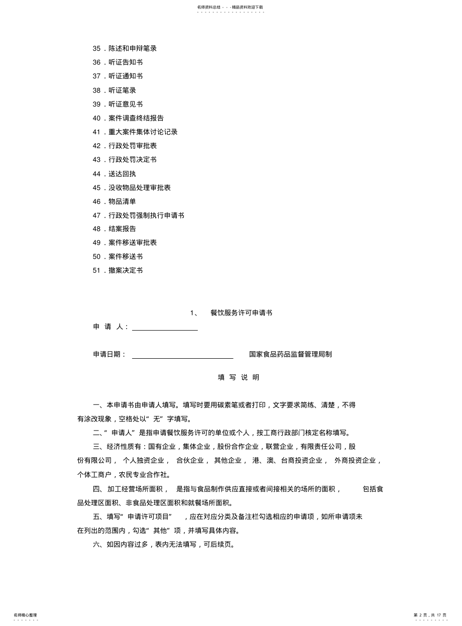 2022年餐饮服务食品安全监管执法文书 .pdf_第2页