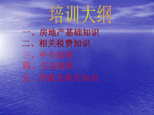 房产中介流程ppt课件.ppt