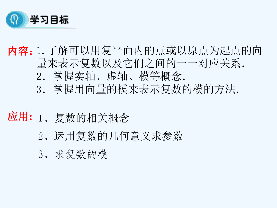 数系的扩充与复数的引入归纳复习ppt课件.ppt_第2页