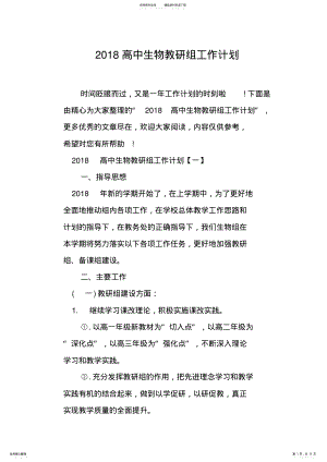 2022年高中生物教研组工作计划 .pdf