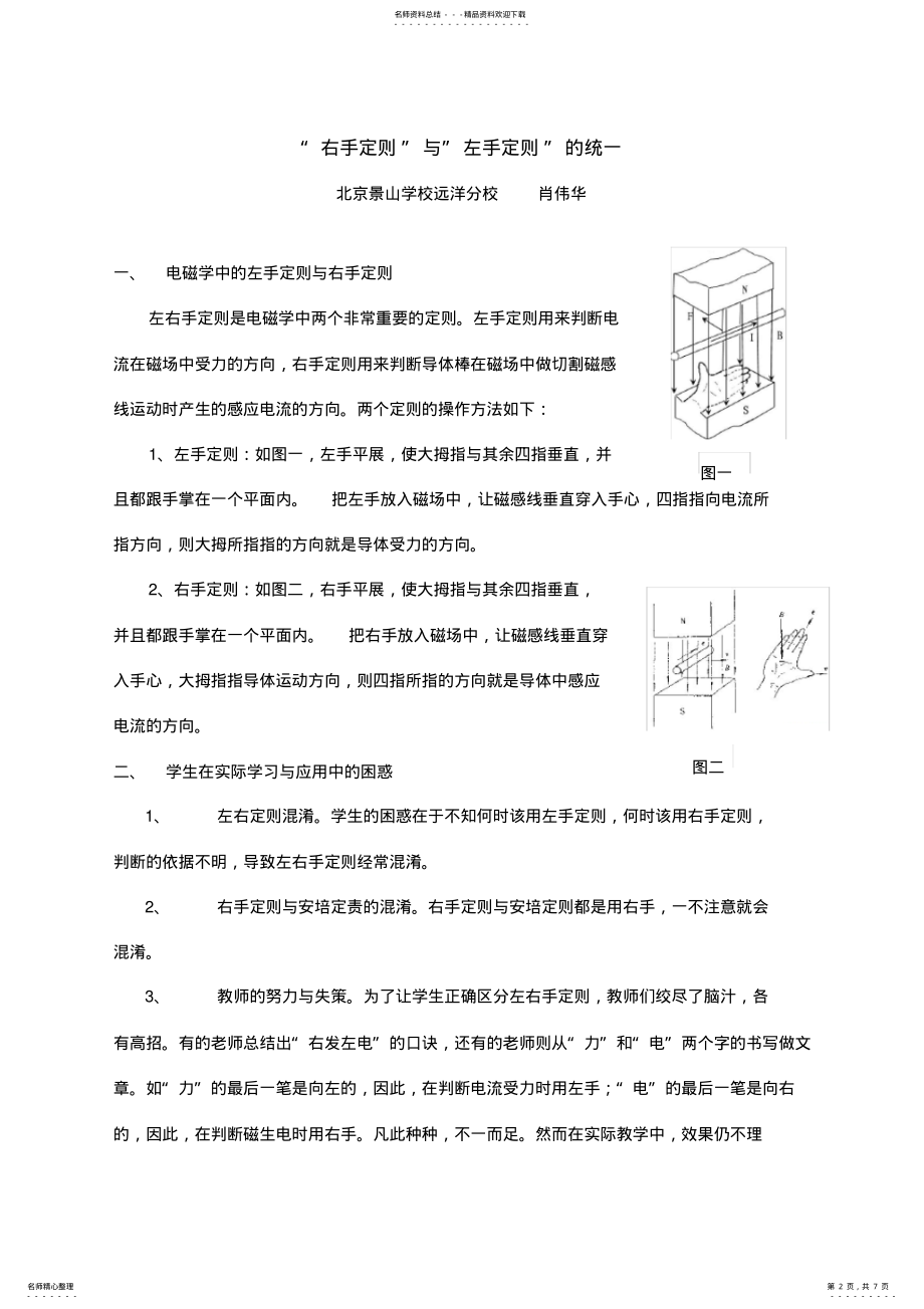 2022年巧用左手定则与右手定则学习资料 .pdf_第2页