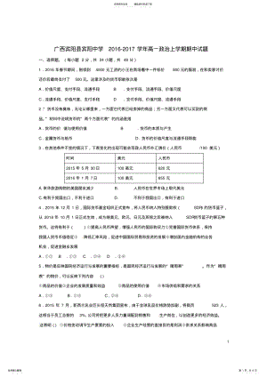 2022年高一政治上学期期中试题 9.pdf