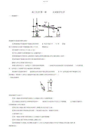 2022年高一化学必修一从实验学化学讲义.docx