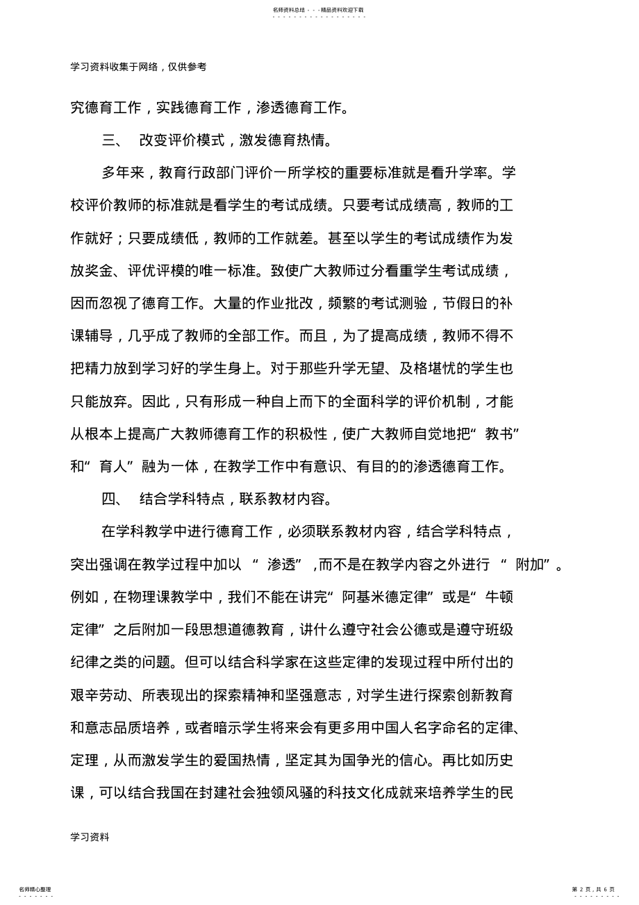 2022年如何在学科教学中渗透德育教育 .pdf_第2页