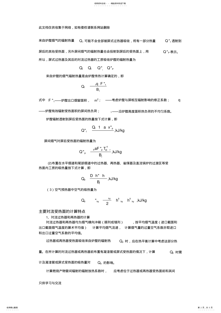 2022年对流受热面的换热计算复习课程 .pdf_第2页