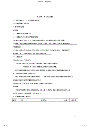 2022年高中政治第三课多彩的消费教案新人教版必修 .pdf