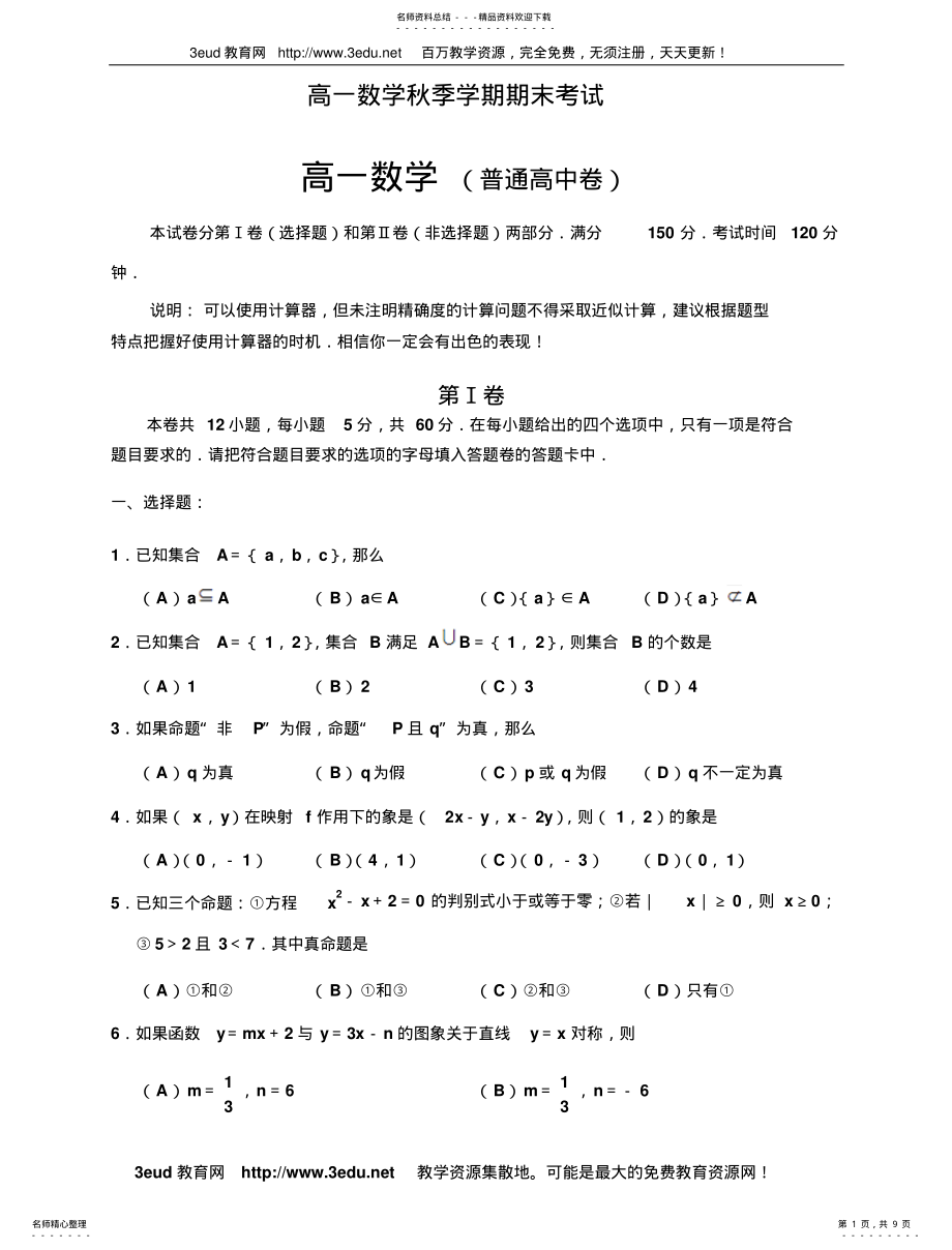 2022年高一数学秋季学期期末考试 .pdf_第1页