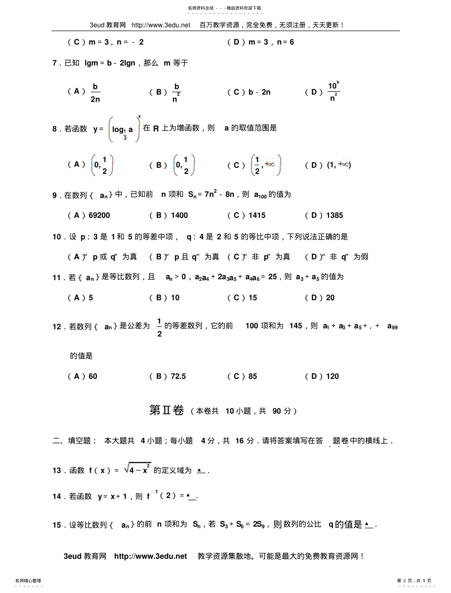 2022年高一数学秋季学期期末考试 .pdf_第2页