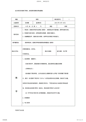 2022年小学音乐《踩雨》教案教学文稿 .pdf