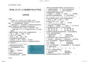 2022年年月贵州省学业水平考试生物试卷 .pdf