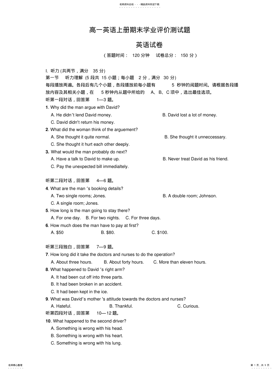 2022年高一英语上册期末学业评价测试题 .pdf_第1页