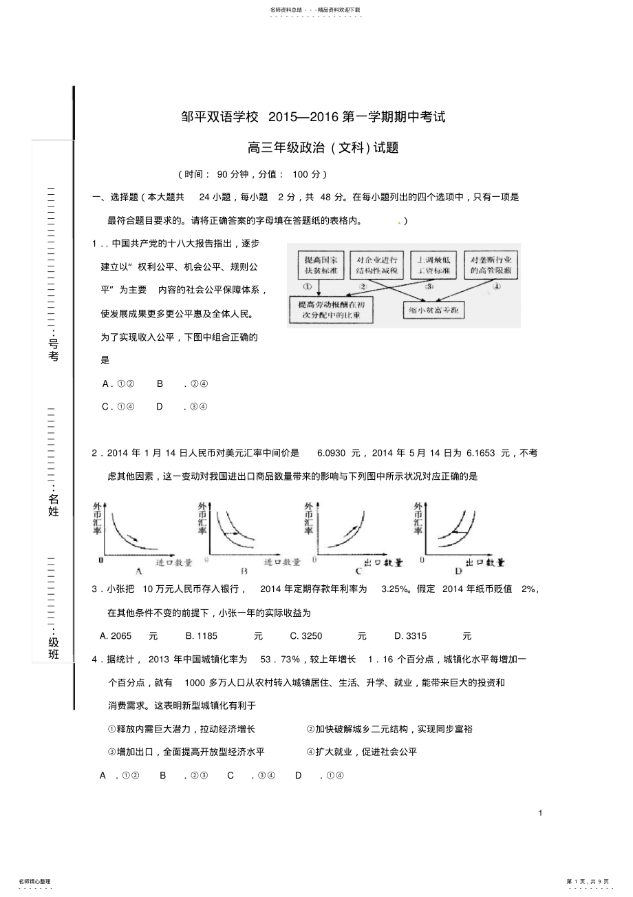 2022年高三政治上学期期中试题 7.pdf_第1页