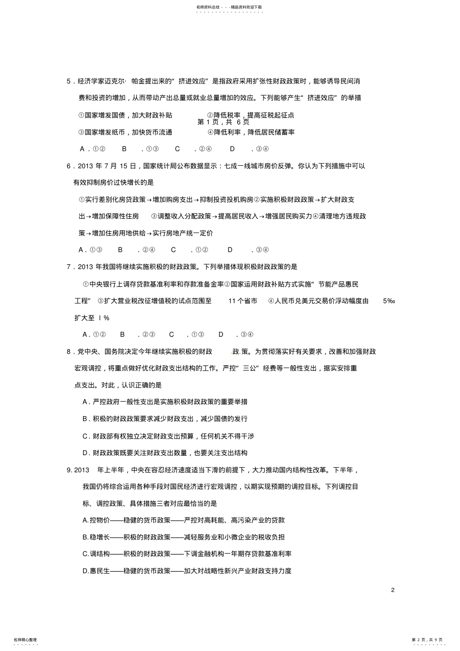 2022年高三政治上学期期中试题 7.pdf_第2页