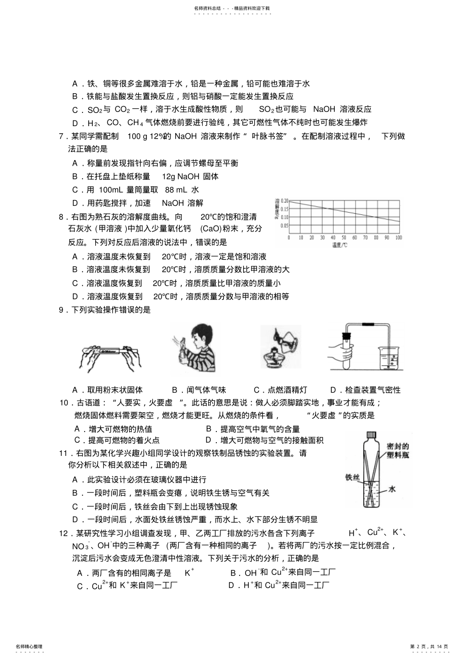 2022年宜兴初三化学竞赛试卷 .pdf_第2页