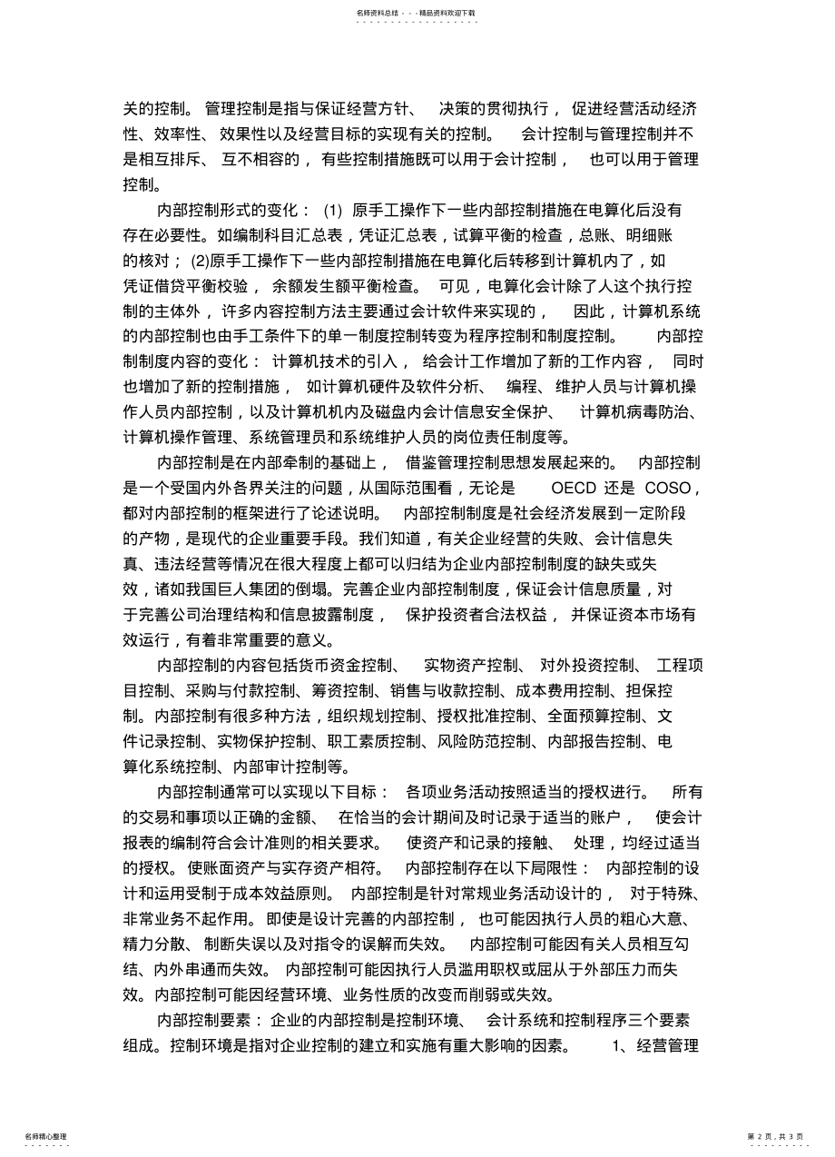 2022年对内部控制的认识 .pdf_第2页