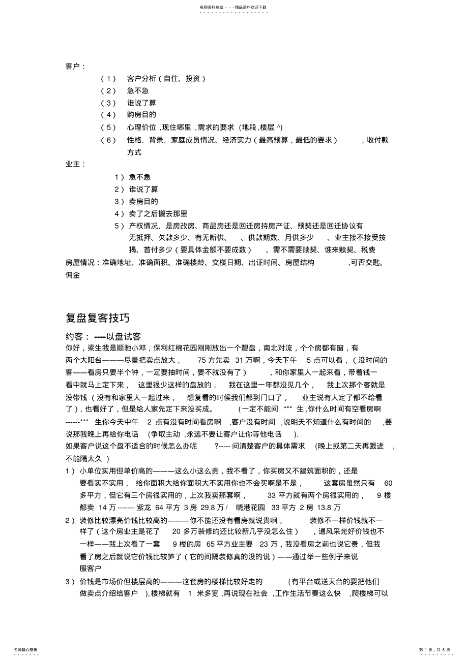 2022年复客复盘 .pdf_第1页