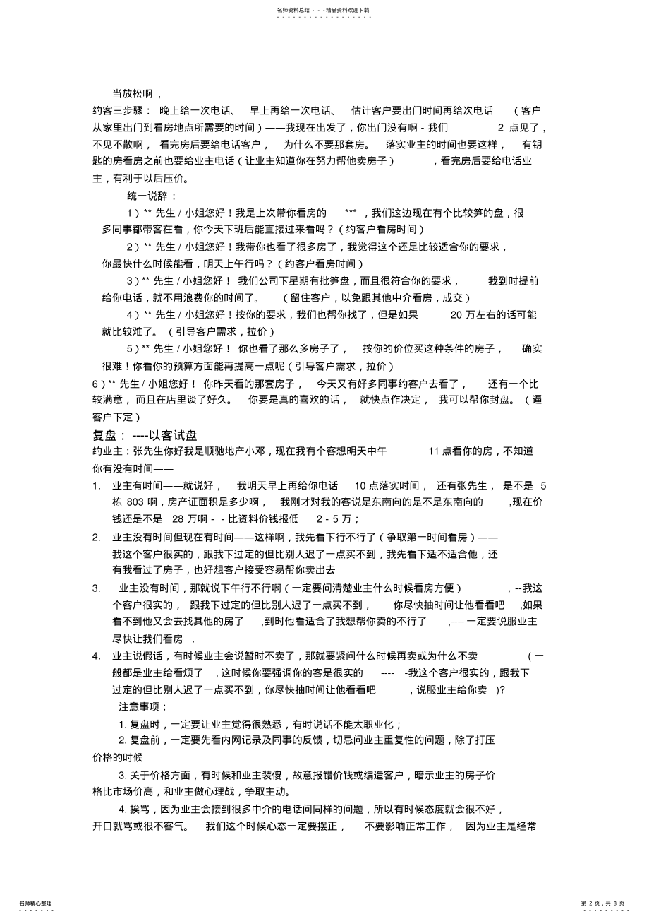 2022年复客复盘 .pdf_第2页