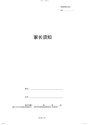 2022年培训中心家长须知合同协议书范本 2.pdf