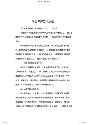 2022年学生导师工作总结 .pdf