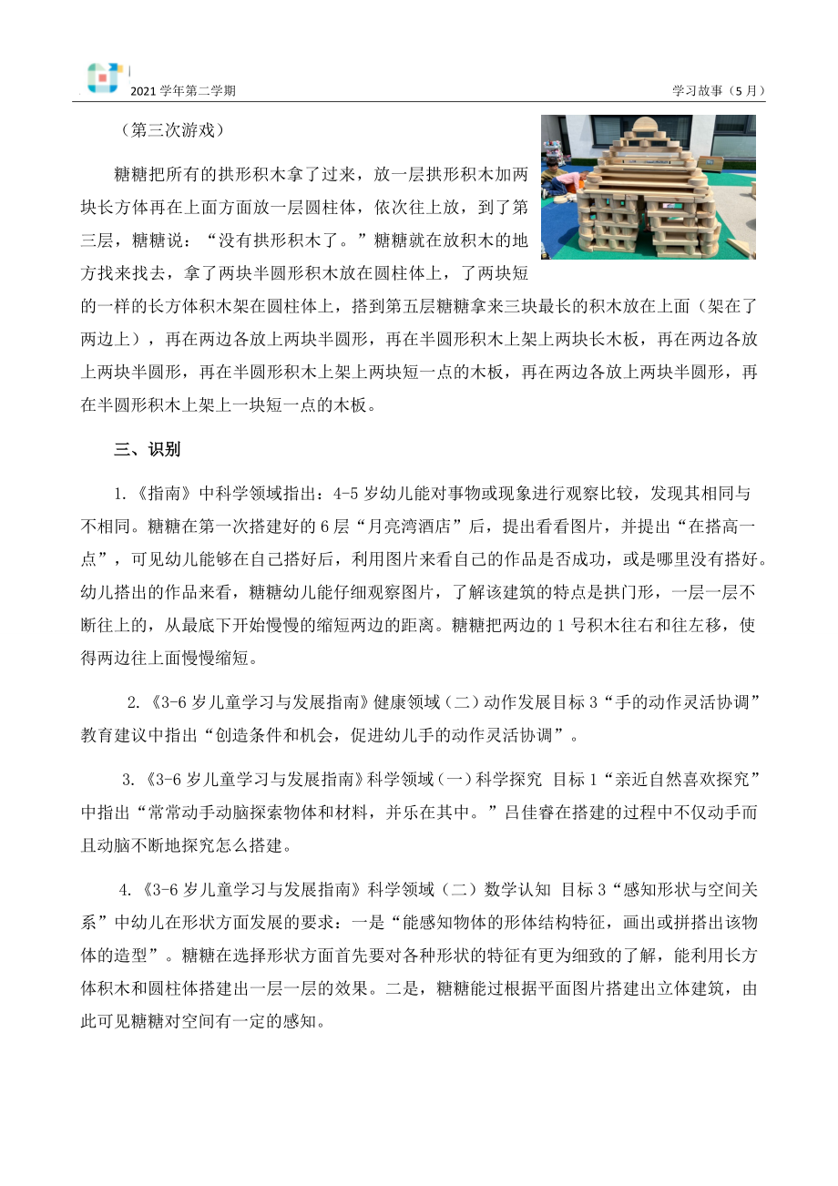 周敏丽5月学习故事-《月亮湾》的副本公开课.docx_第2页