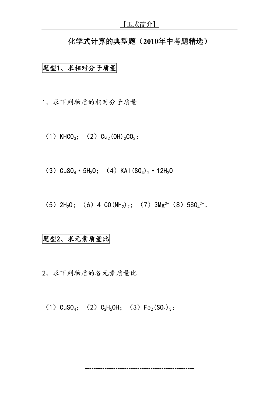 相对分子质量计算.doc_第2页