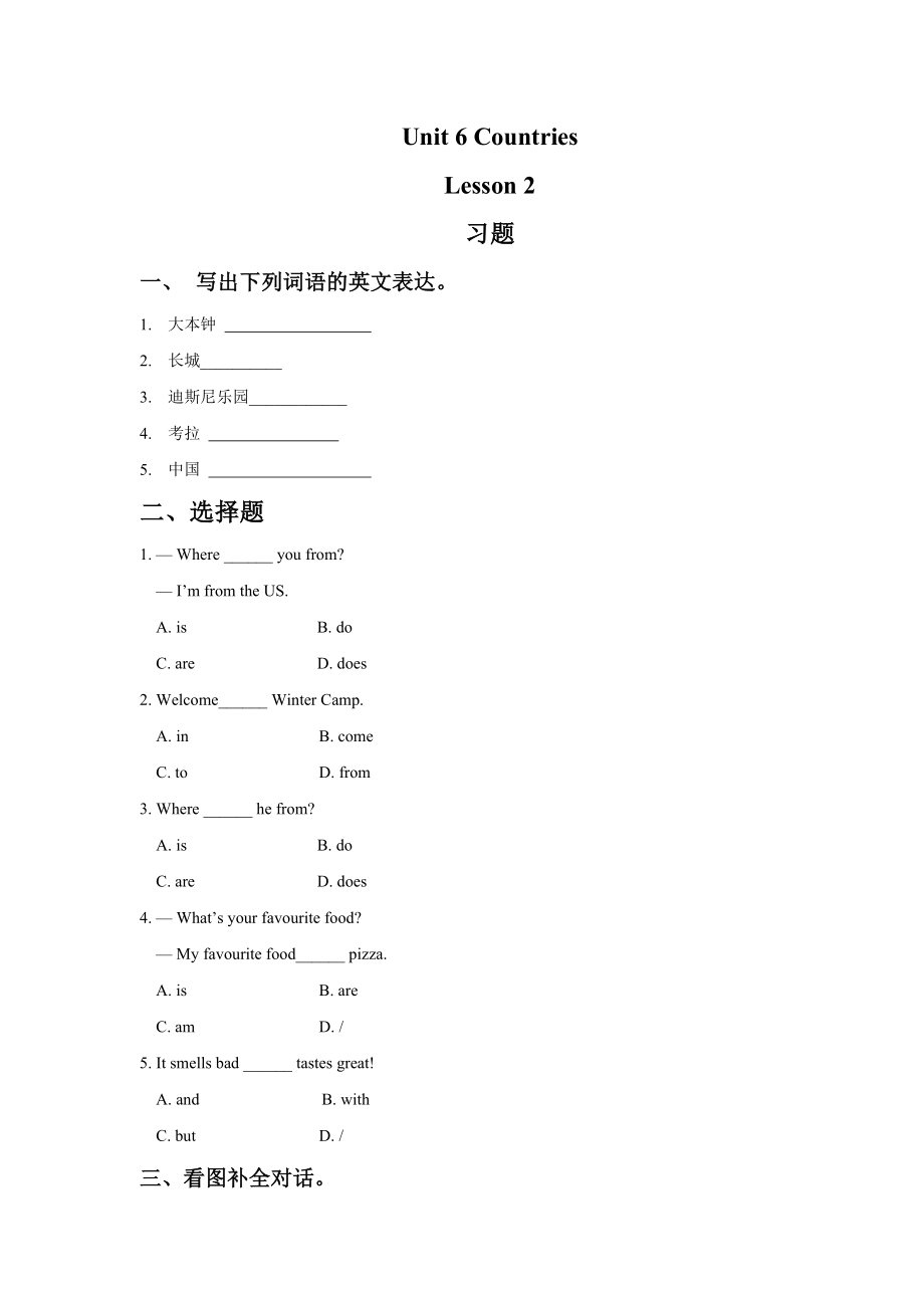 小学人教英语上下册Unit-6-Countries-Lesson-2-习题公开课教案教学设计课件测试.doc_第1页