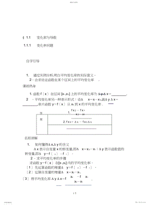 2022年高中导数经典知识点及例题讲解.docx