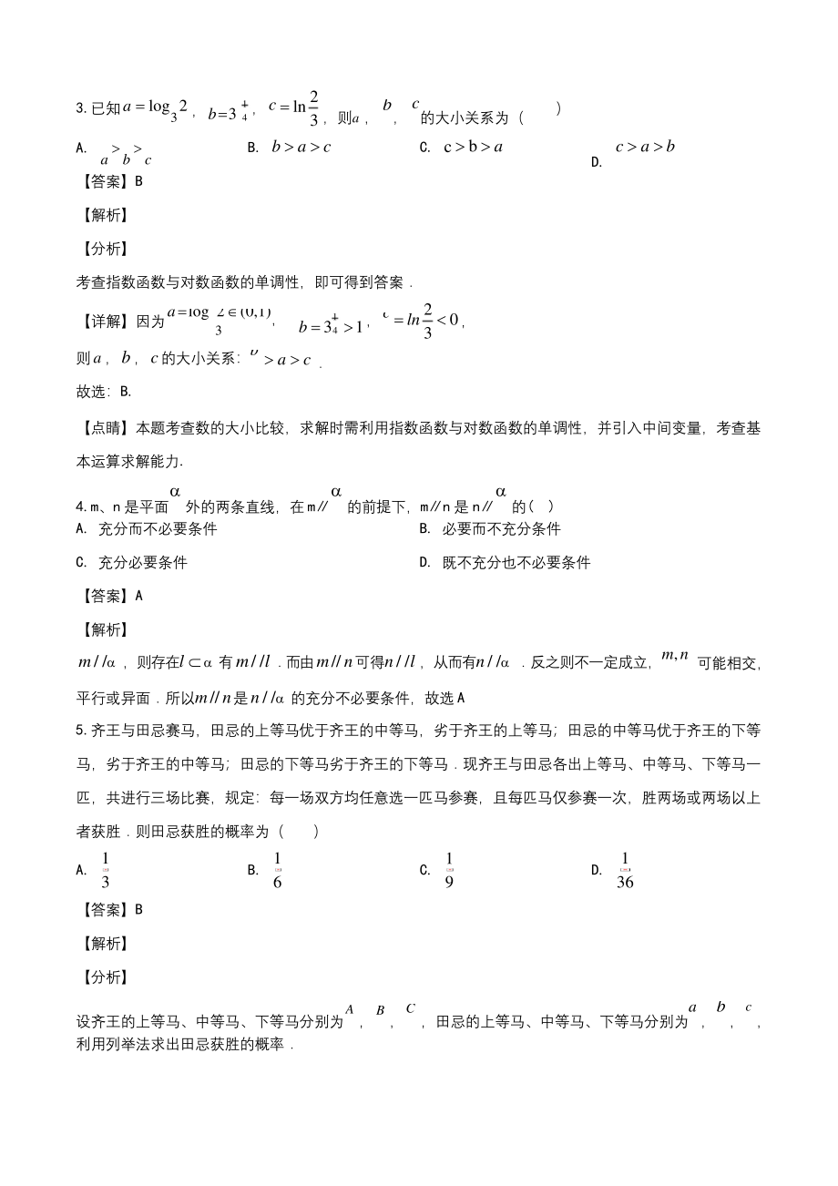 山东省潍坊市2019-2020学年高三上学期期中数学试题(教师版).docx_第2页