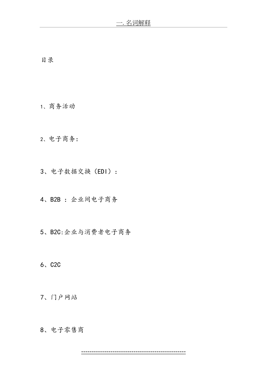 电子商务名词解释与简答题...doc_第2页