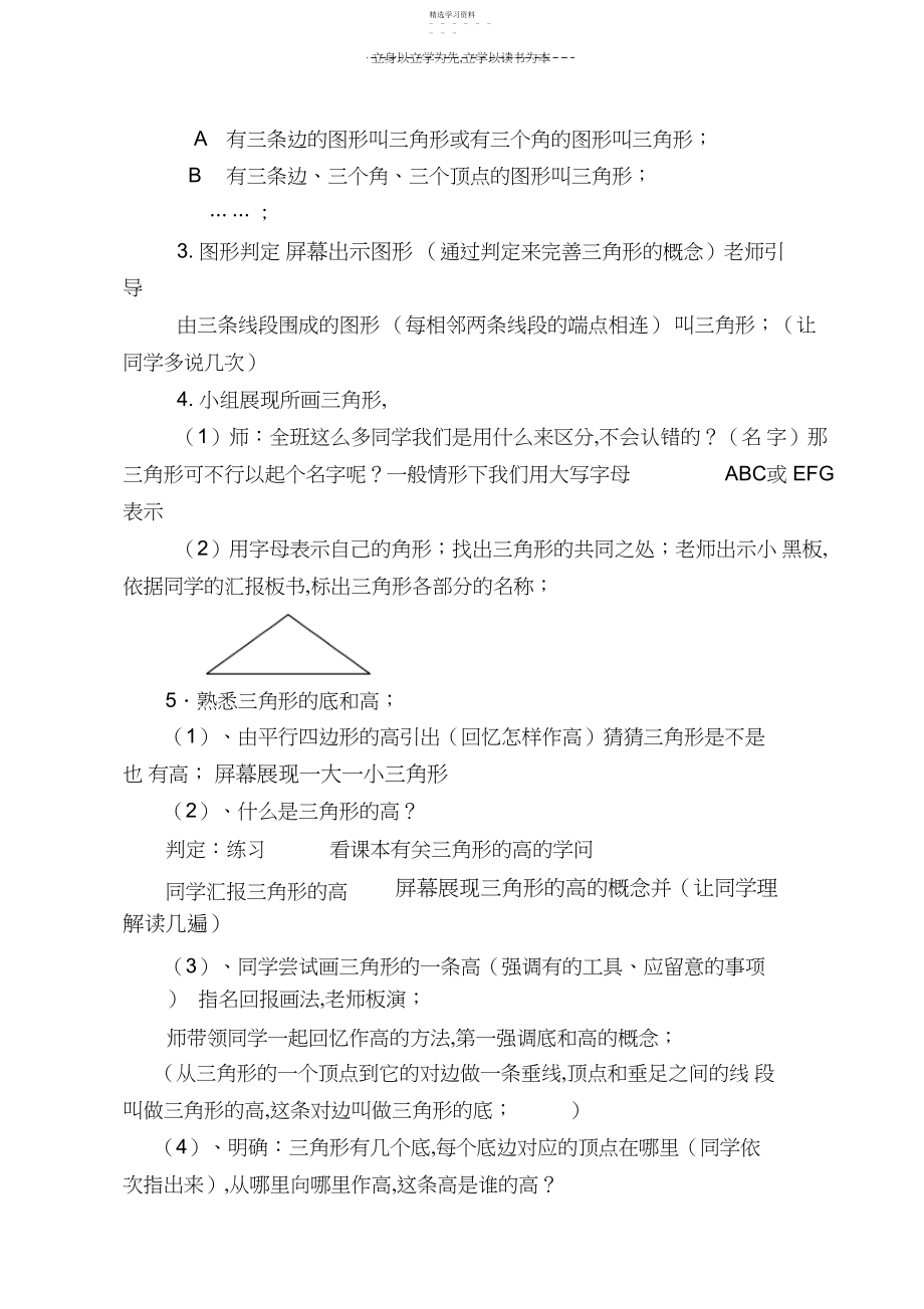 2022年小学四年级下册三角形的特性教.docx_第2页