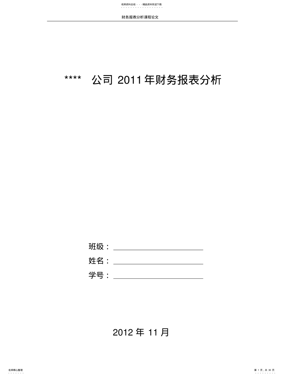 2022年青岛海尔财务分析 .pdf_第1页