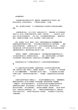 2022年高三期末家长会班主任发言稿 .pdf