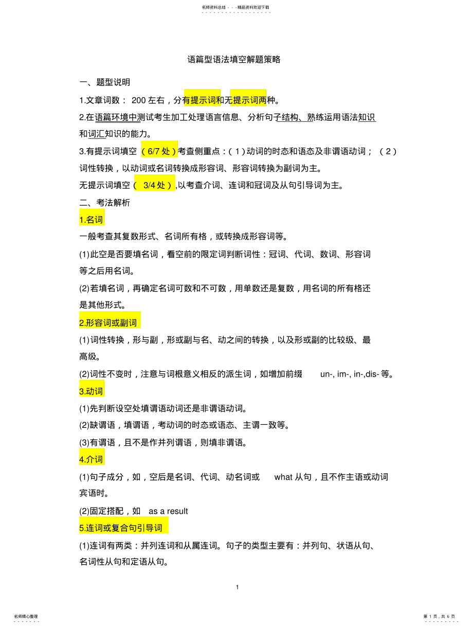 2022年高一语篇型语法填空解题策略及习题 .pdf_第1页