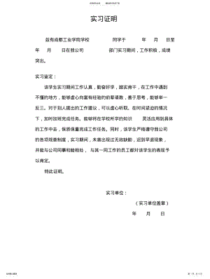 2022年大学实习证明 .pdf