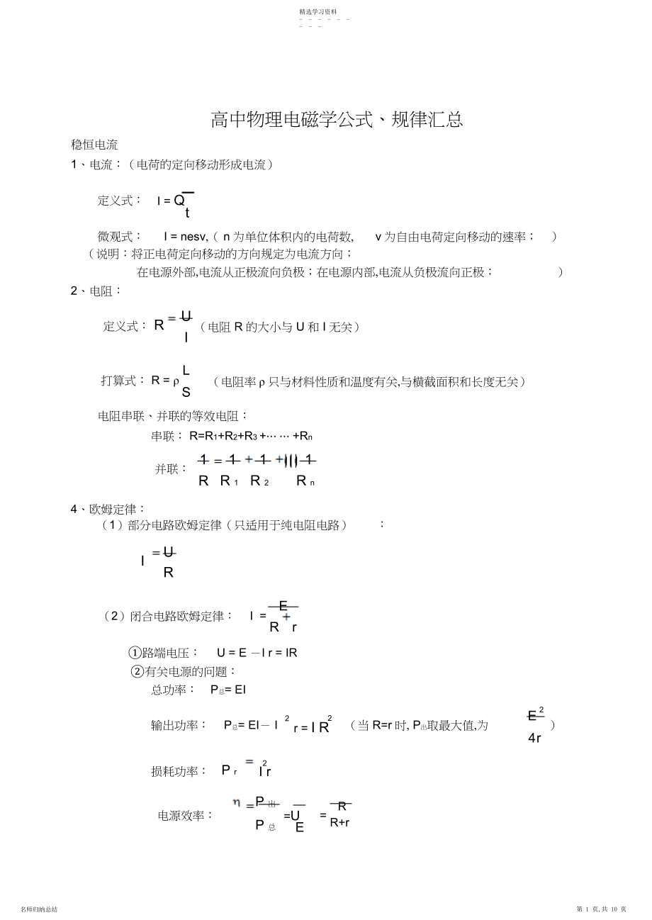 2022年高中物理电磁学知识高考前必看总结.docx_第1页