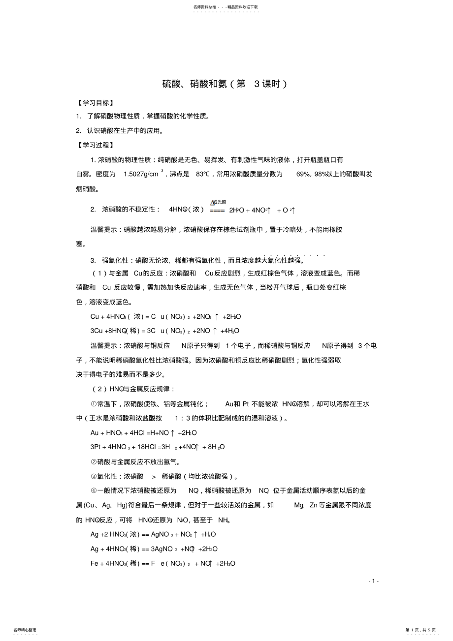 2022年高中化学第四章第四节硫酸、硝酸和氨学案新人教版必修 3.pdf_第1页