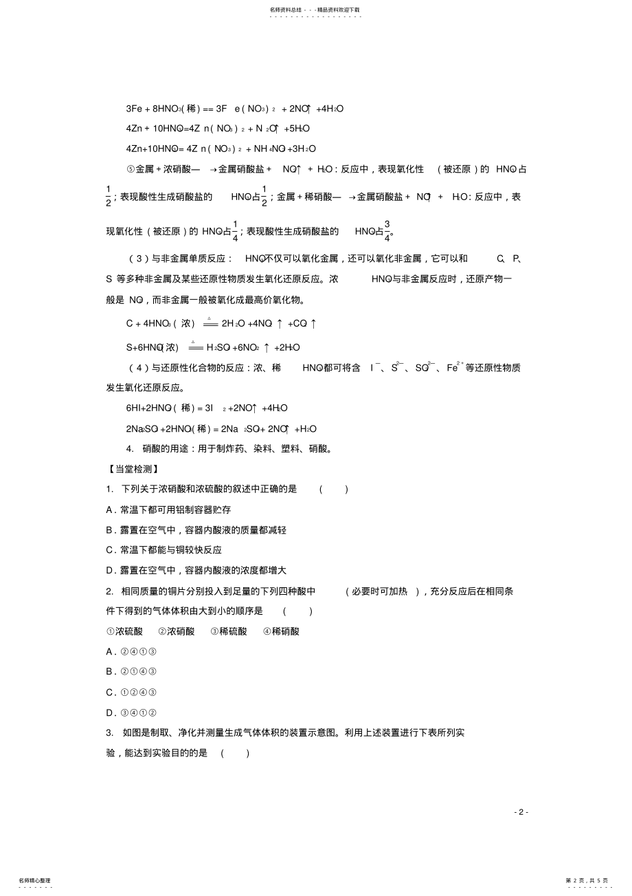 2022年高中化学第四章第四节硫酸、硝酸和氨学案新人教版必修 3.pdf_第2页