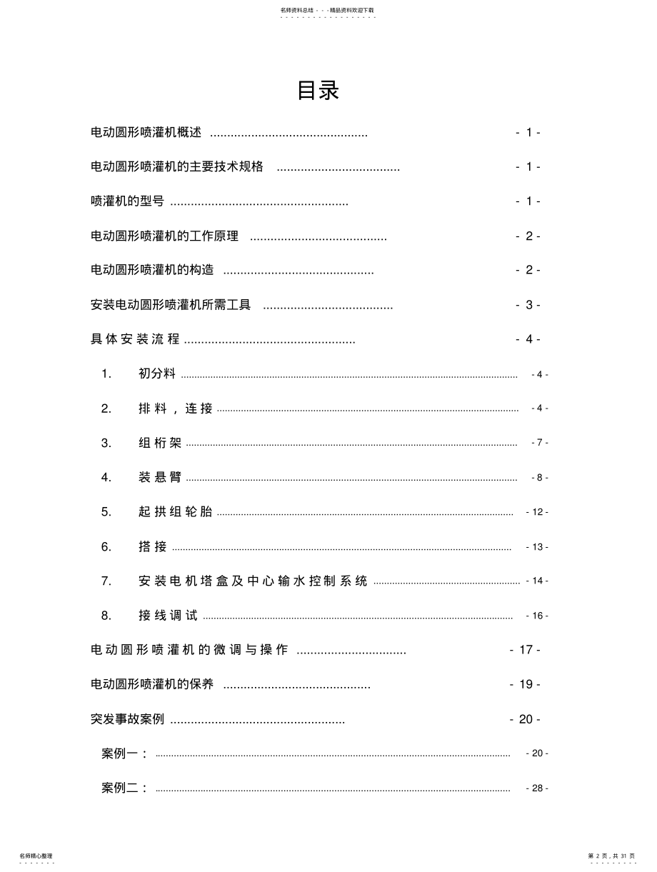 2022年安装说明书 .pdf_第2页