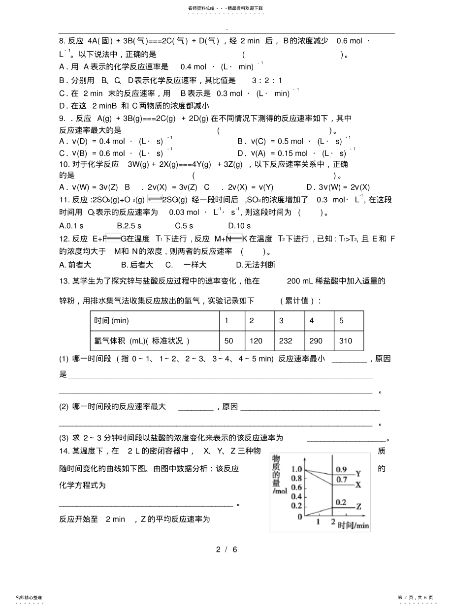 2022年高中一年级化学反应速率练习题 .pdf_第2页