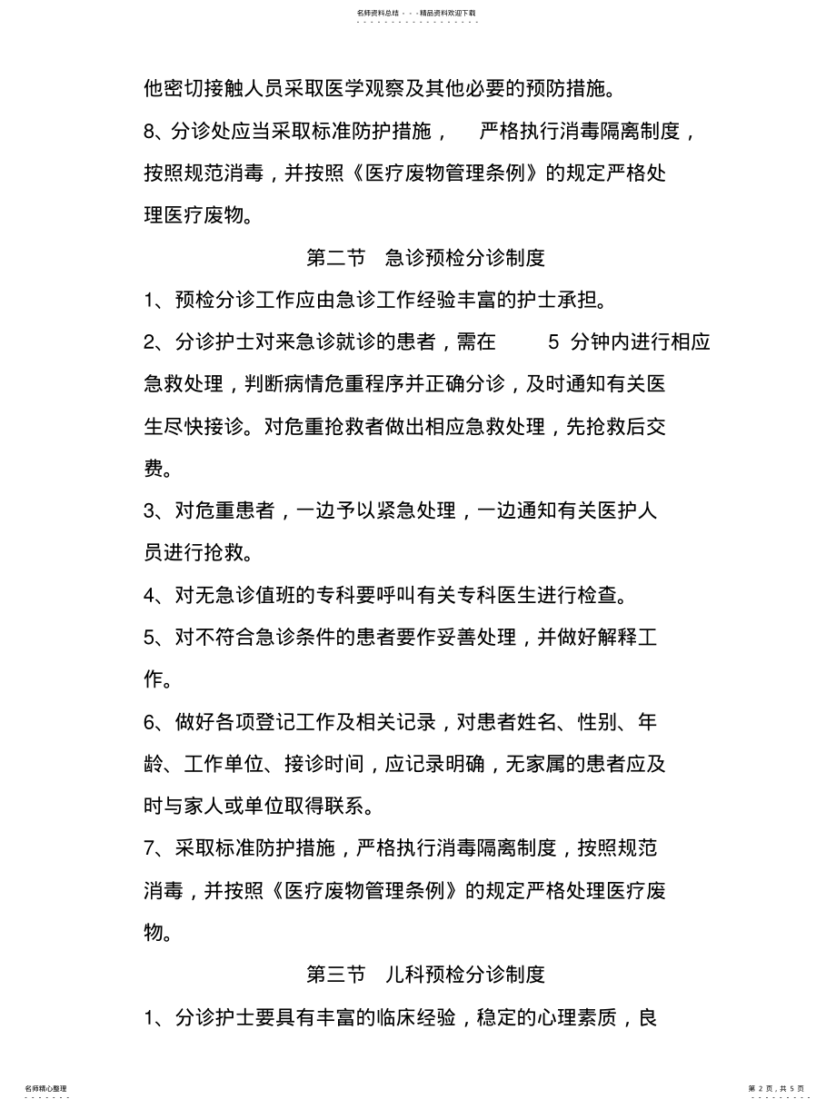 2022年预检分诊工作制度 .pdf_第2页