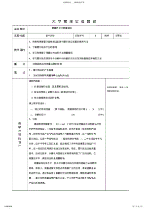 2022年大学物理实验电子教案模板 .pdf