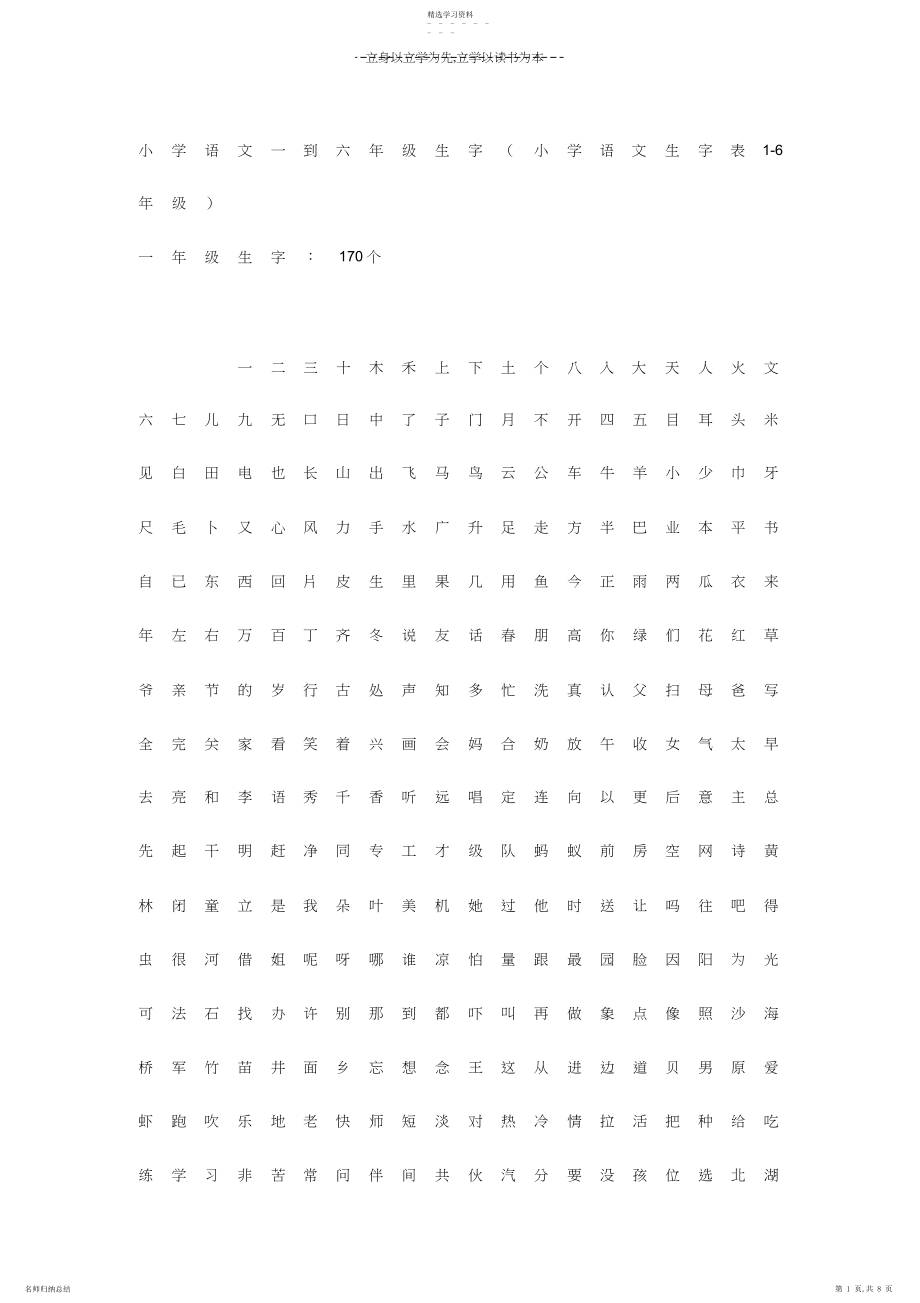 2022年小学语文一到六年级生字.docx_第1页