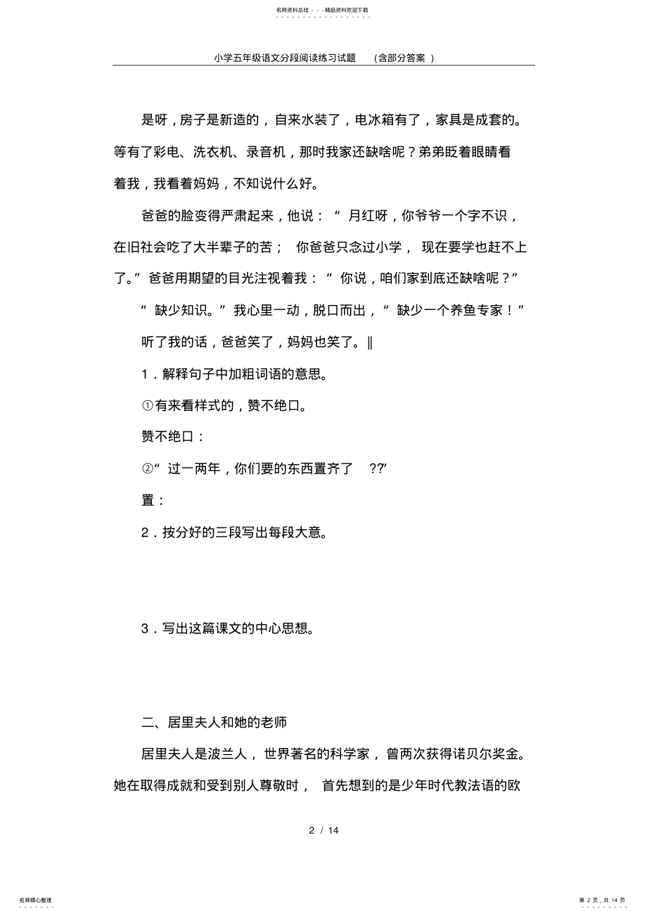 2022年小学五年级语文分段阅读练习试题 .pdf_第2页