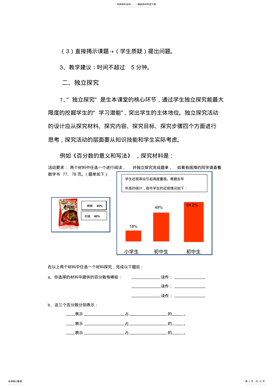 2022年小学数学高段“问题导向自主学习”教学模式研讨解读 .pdf_第2页