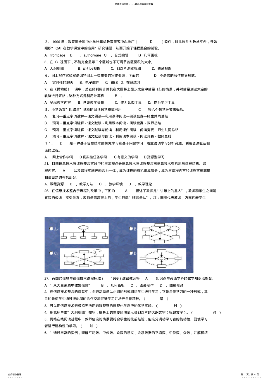 2022年高中信息技术专任教师考试试题 .pdf_第1页