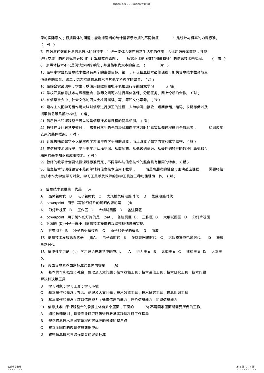 2022年高中信息技术专任教师考试试题 .pdf_第2页