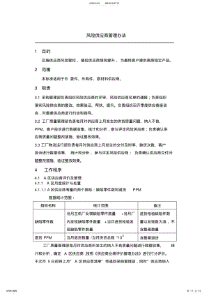 2022年风险供应商管理办法 .pdf